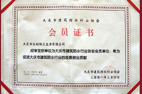 會員證書